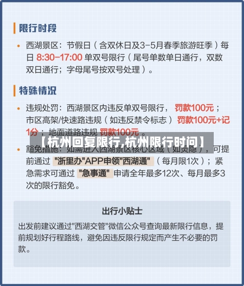 【杭州回复限行,杭州限行时问】