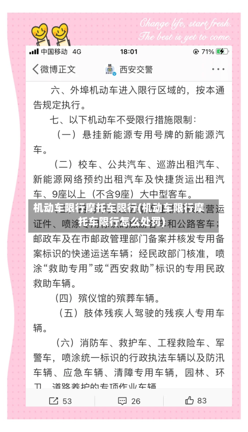 机动车限行摩托车限行(机动车限行摩托车限行怎么处罚)