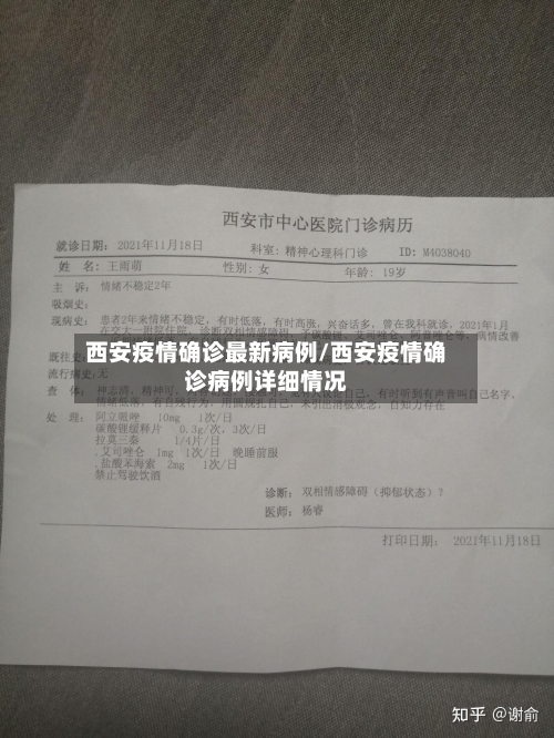 西安疫情确诊最新病例/西安疫情确诊病例详细情况