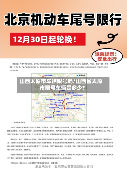 山西太原市车辆限号吗/山西省太原市限号车辆是多少?