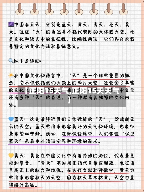 【正阳15天气,正阳15天天气】