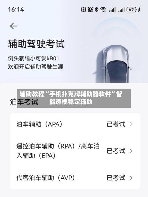 辅助教程“手机扑克牌辅助器软件”智能透视稳定辅助