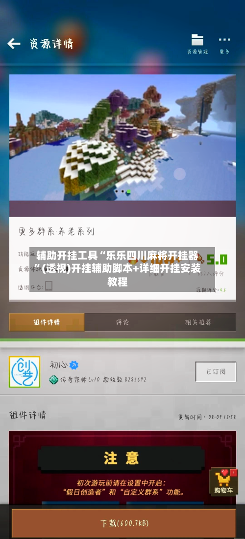 辅助开挂工具“乐乐四川麻将开挂器”(透视)开挂辅助脚本+详细开挂安装教程