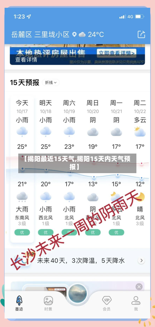 【揭阳最近15天气,揭阳15天内天气预报】