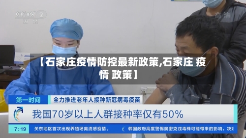 【石家庄疫情防控最新政策,石家庄 疫情 政策】
