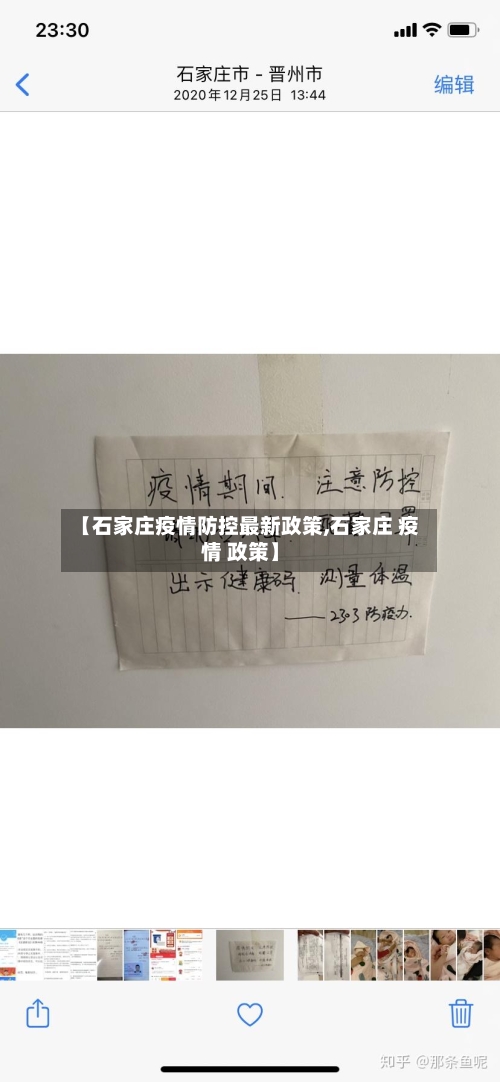 【石家庄疫情防控最新政策,石家庄 疫情 政策】