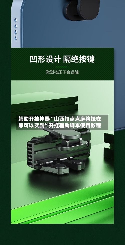 辅助开挂神器“山西扣点点麻将挂在那可以买到”开挂辅助脚本使用教程