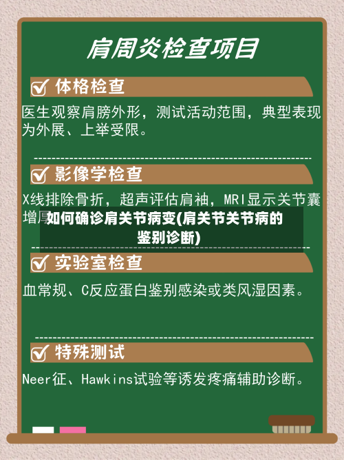 如何确诊肩关节病变(肩关节关节病的鉴别诊断)