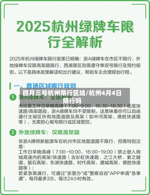 四月三号杭州限行区域/杭州4月4日限行吗