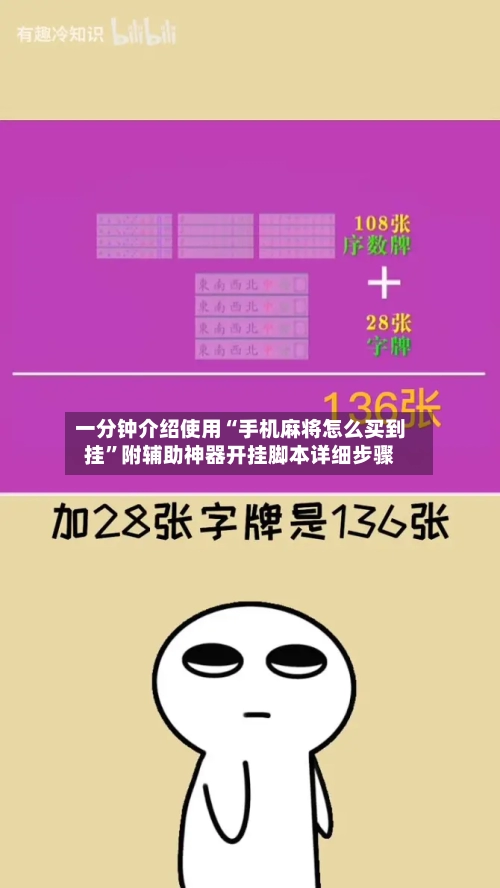 一分钟介绍使用“手机麻将怎么买到挂”附辅助神器开挂脚本详细步骤
