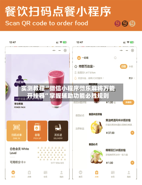 实测教程“微信小程序微乐麻将万能开挂器”掌握辅助功能必胜规则