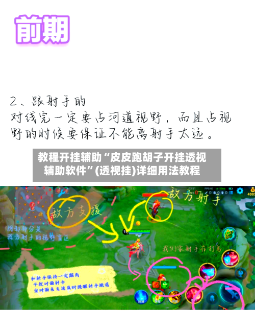 教程开挂辅助“皮皮跑胡子开挂透视辅助软件”(透视挂)详细用法教程
