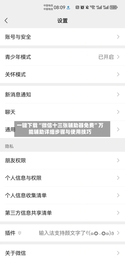 一键下载“微信十三张辅助器免费”万能辅助详细步骤与使用技巧