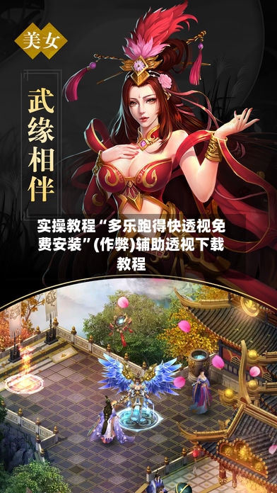 实操教程“多乐跑得快透视免费安装”(作弊)辅助透视下载教程