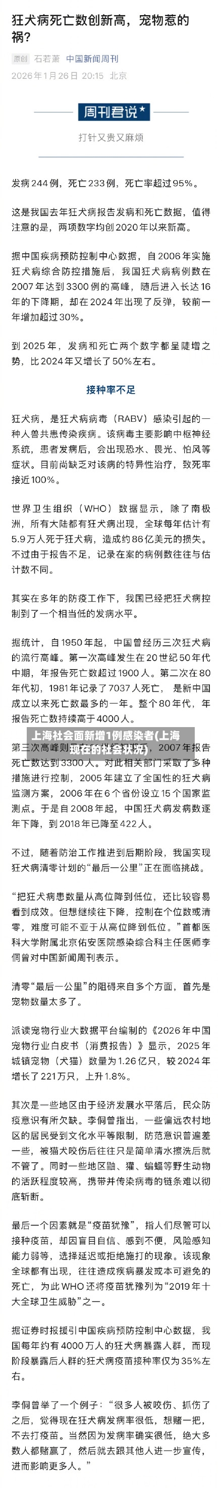 上海社会面新增1例感染者(上海现在的社会状况)