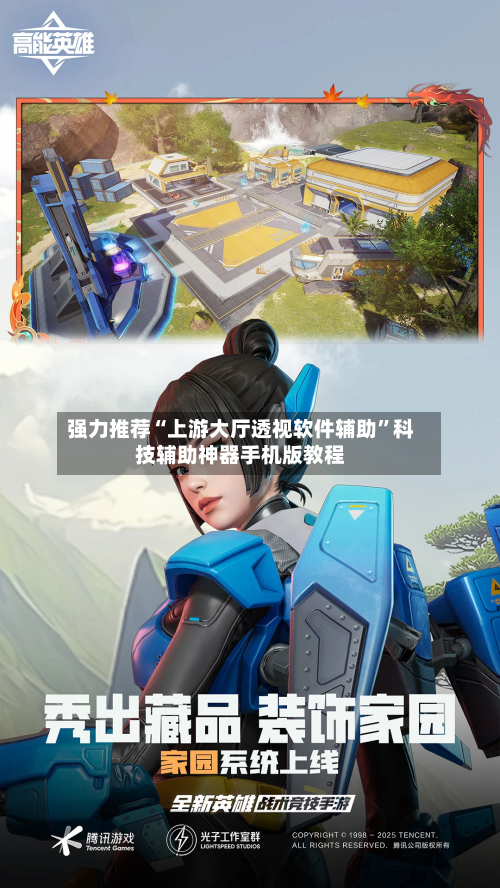 强力推荐“上游大厅透视软件辅助”科技辅助神器手机版教程