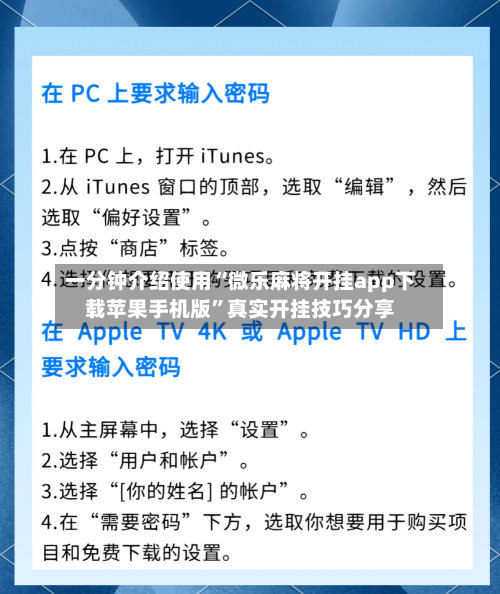 一分钟介绍使用“微乐麻将开挂app下载苹果手机版”真实开挂技巧分享