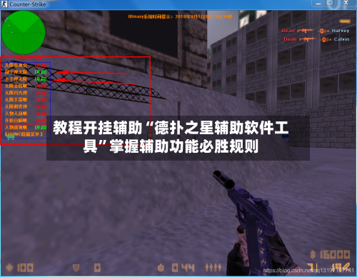 教程开挂辅助“德扑之星辅助软件工具”掌握辅助功能必胜规则