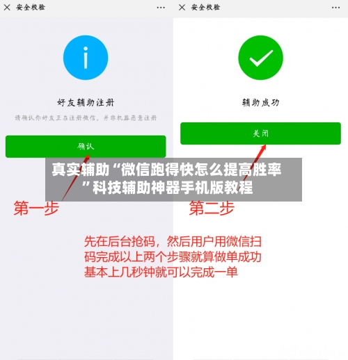 真实辅助“微信跑得快怎么提高胜率”科技辅助神器手机版教程