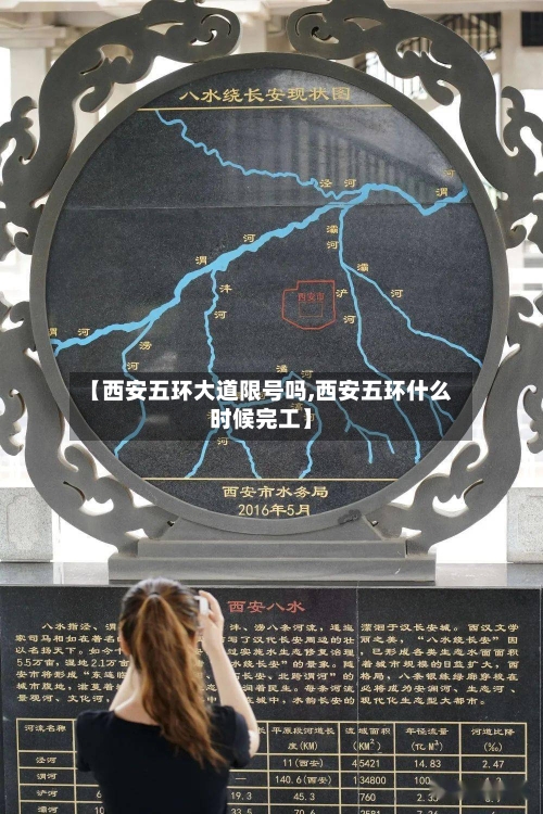 【西安五环大道限号吗,西安五环什么时候完工】