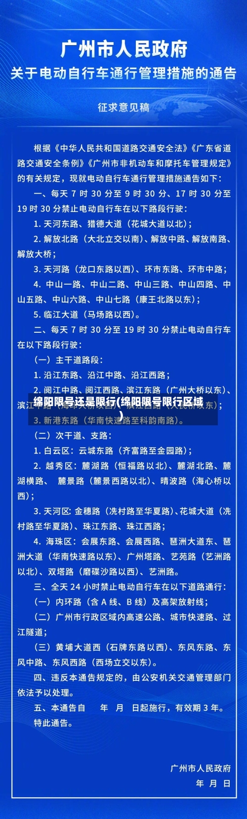 绵阳限号还是限行(绵阳限号限行区域)