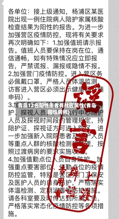 青岛12名阳性患者有社区属性(青岛阳性病例)