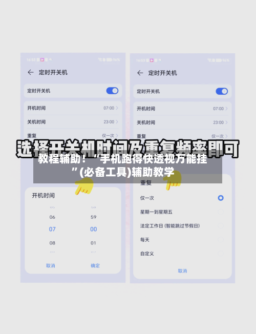 教程辅助！“手机跑得快透视万能挂”(必备工具)辅助教学