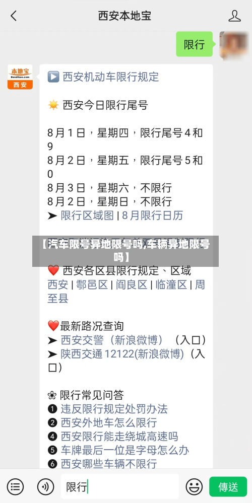 【汽车限号异地限号吗,车辆异地限号吗】