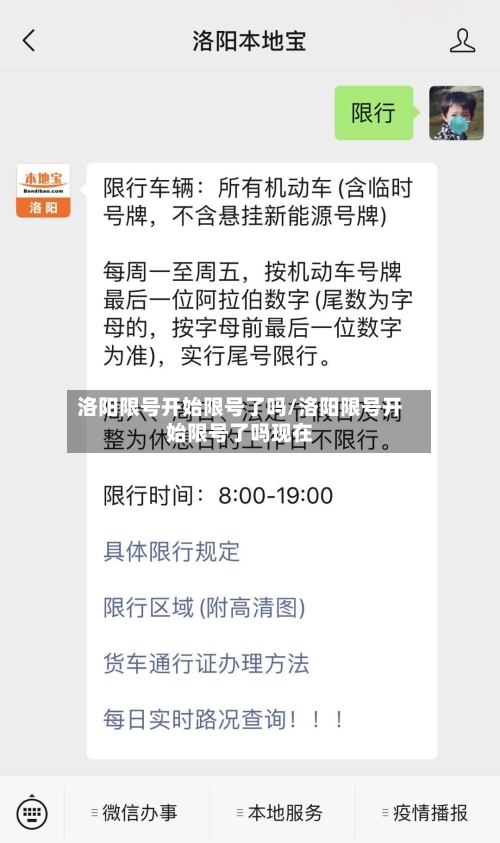 洛阳限号开始限号了吗/洛阳限号开始限号了吗现在