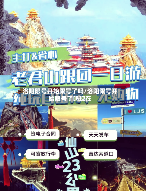洛阳限号开始限号了吗/洛阳限号开始限号了吗现在