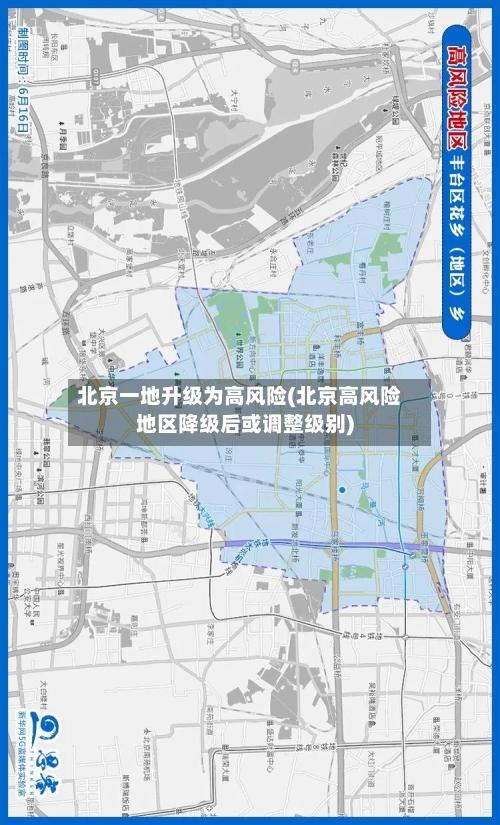 北京一地升级为高风险(北京高风险地区降级后或调整级别)