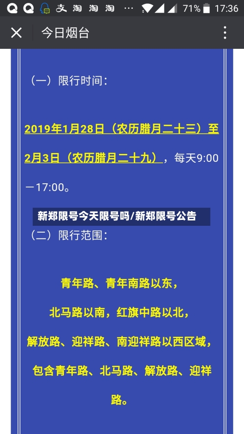 新郑限号今天限号吗/新郑限号公告