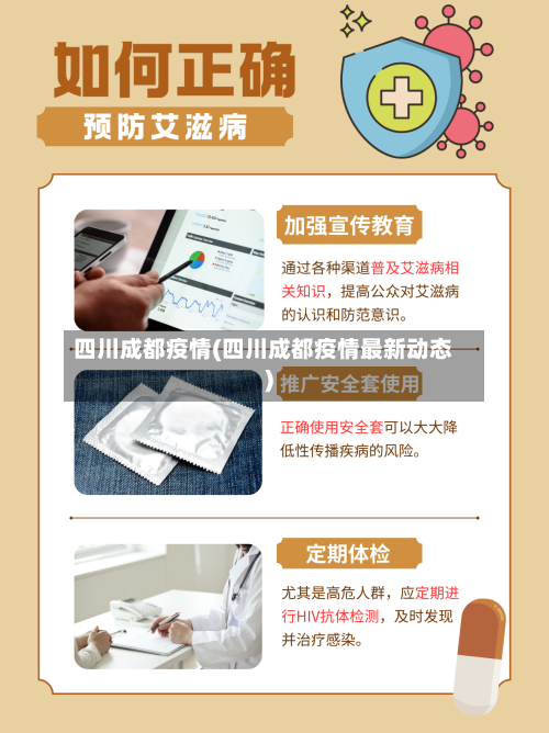 四川成都疫情(四川成都疫情最新动态)