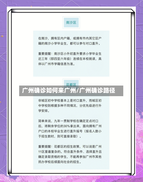 广州确诊如何来广州/广州确诊路径
