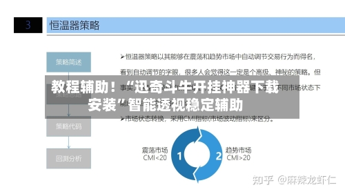 教程辅助！“迅奇斗牛开挂神器下载安装”智能透视稳定辅助