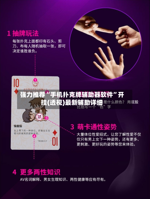 强力推荐“手机扑克牌辅助器软件”开挂(透视)最新辅助详细