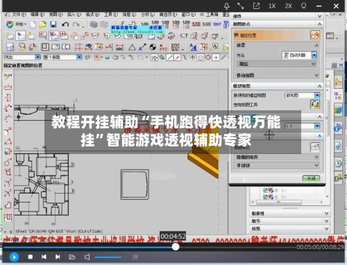 教程开挂辅助“手机跑得快透视万能挂”智能游戏透视辅助专家