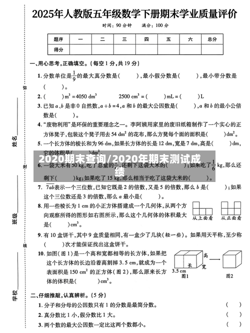2020期末查询/2020年期末测试成绩