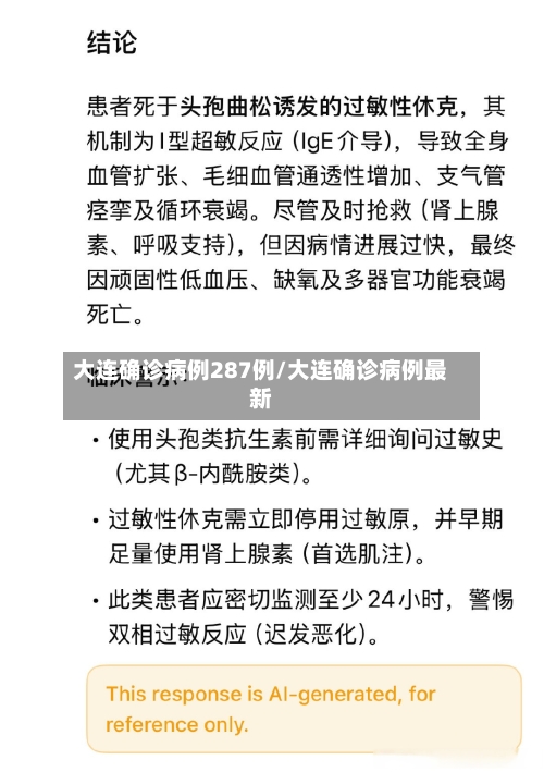大连确诊病例287例/大连确诊病例最新