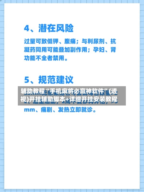 辅助教程“手机麻将必赢神软件”(透视)开挂辅助脚本+详细开挂安装教程