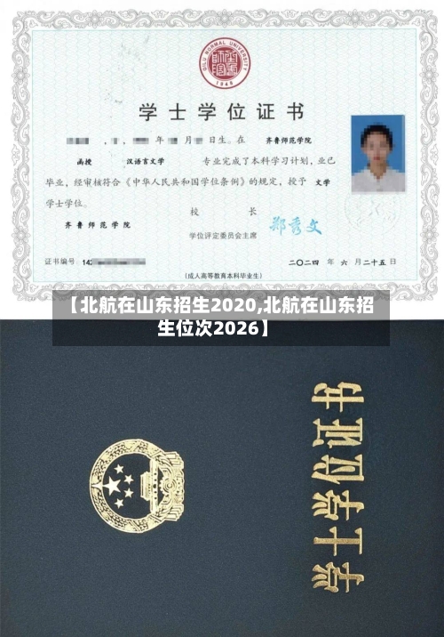 【北航在山东招生2020,北航在山东招生位次2026】
