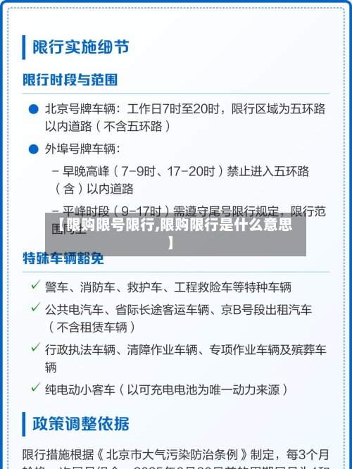 【限购限号限行,限购限行是什么意思】