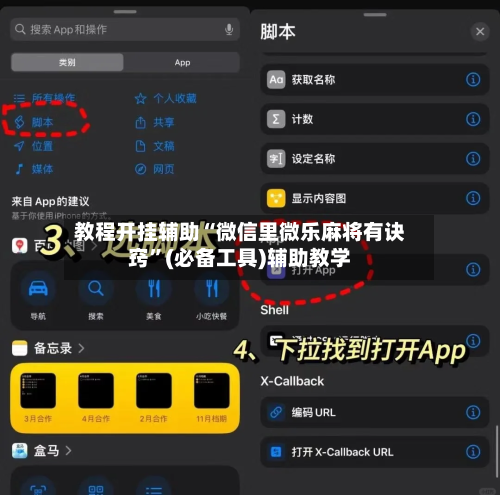 教程开挂辅助“微信里微乐麻将有诀窍”(必备工具)辅助教学