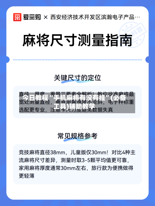 今日教程“手机麻将有没有挂”(必备工具)辅助教学