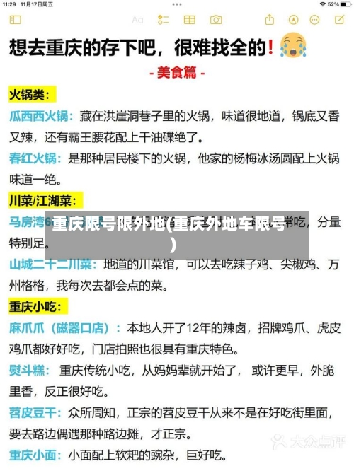 重庆限号限外地(重庆外地车限号)