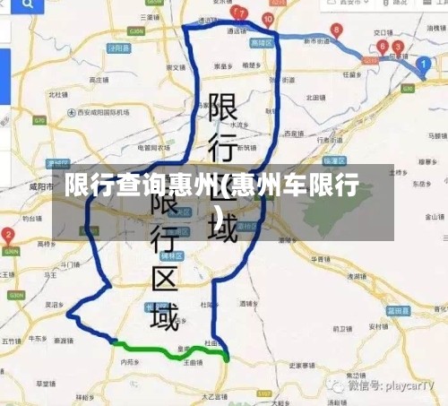 限行查询惠州(惠州车限行)