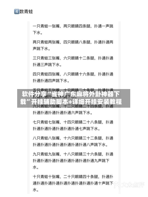 软件分享“雀神广东麻将外卦神器下载”开挂辅助脚本+详细开挂安装教程