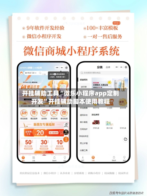 开挂辅助工具“微乐小程序app定制开发”开挂辅助脚本使用教程