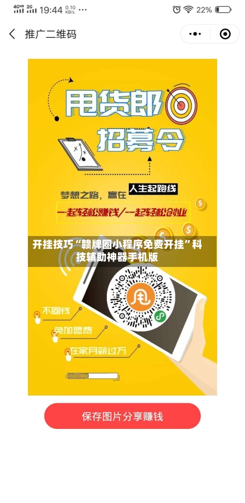 开挂技巧“赣牌圈小程序免费开挂”科技辅助神器手机版