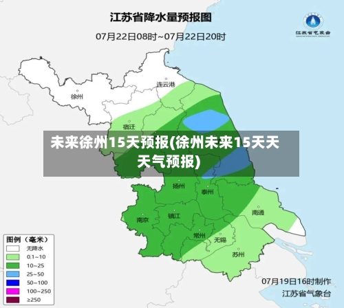 未来徐州15天预报(徐州未来15天天天气预报)